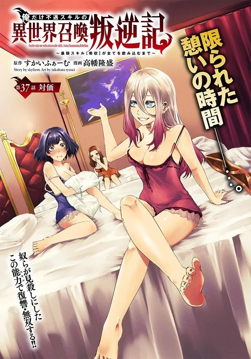 Im The Only One With Unfavorable Skills Isekai Summoning Rebellion Chapter 37 - Page 1