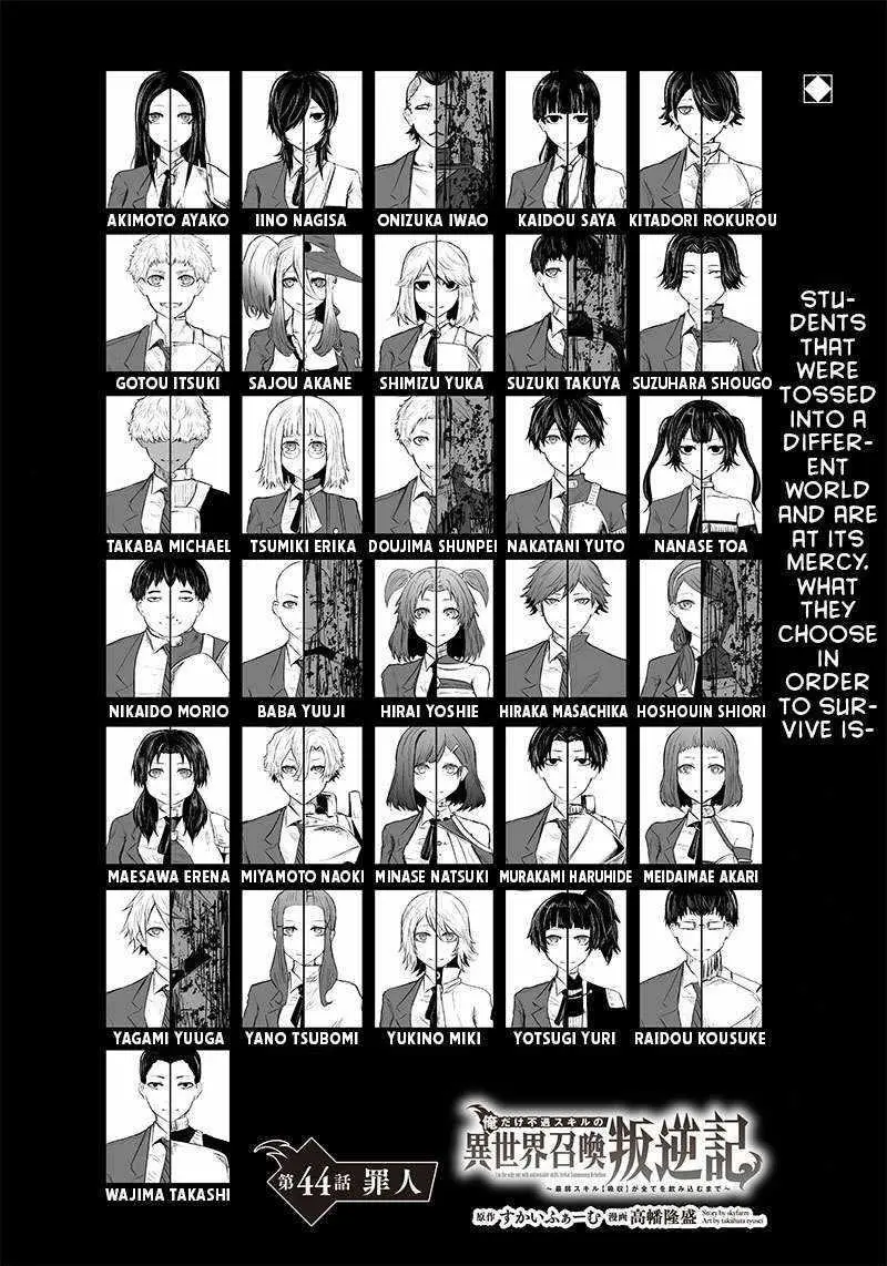 Im The Only One With Unfavorable Skills Isekai Summoning Rebellion Chapter 44 - Page 1