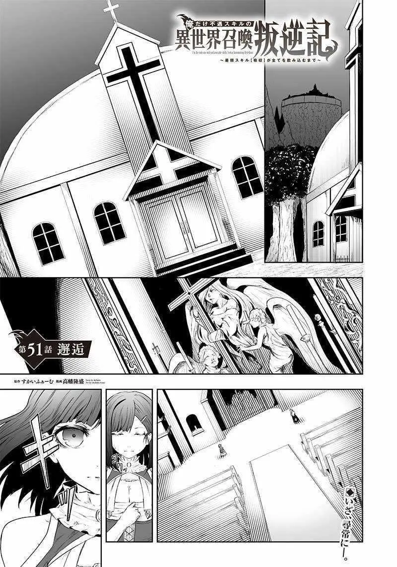 Im The Only One With Unfavorable Skills Isekai Summoning Rebellion Chapter 51 - Page 2