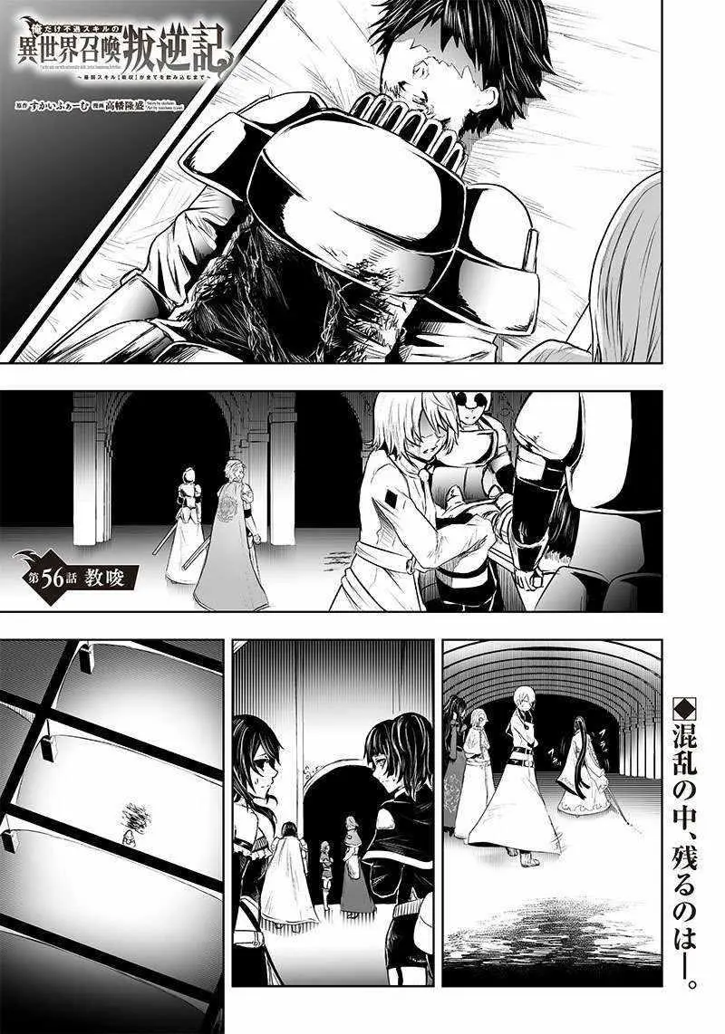 Im The Only One With Unfavorable Skills Isekai Summoning Rebellion Chapter 56 - Page 1