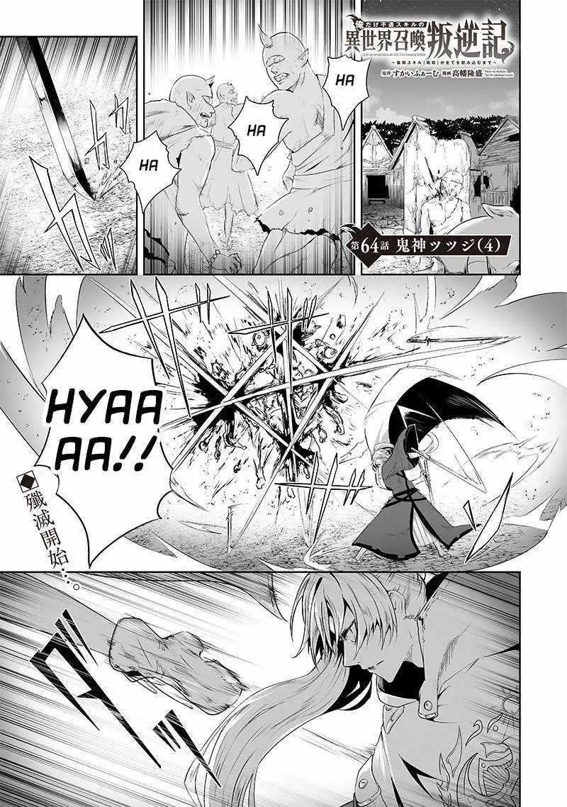 Im The Only One With Unfavorable Skills Isekai Summoning Rebellion Chapter 64 - Page 1