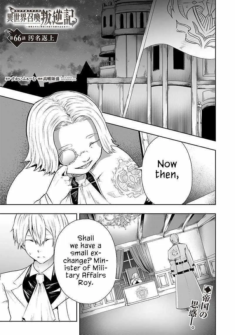 Im The Only One With Unfavorable Skills Isekai Summoning Rebellion Chapter 66 - Page 2