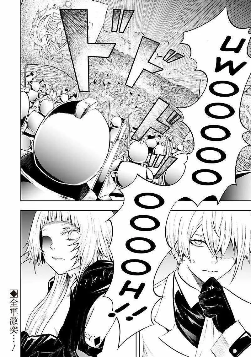 Im The Only One With Unfavorable Skills Isekai Summoning Rebellion Chapter 72 - Page 16