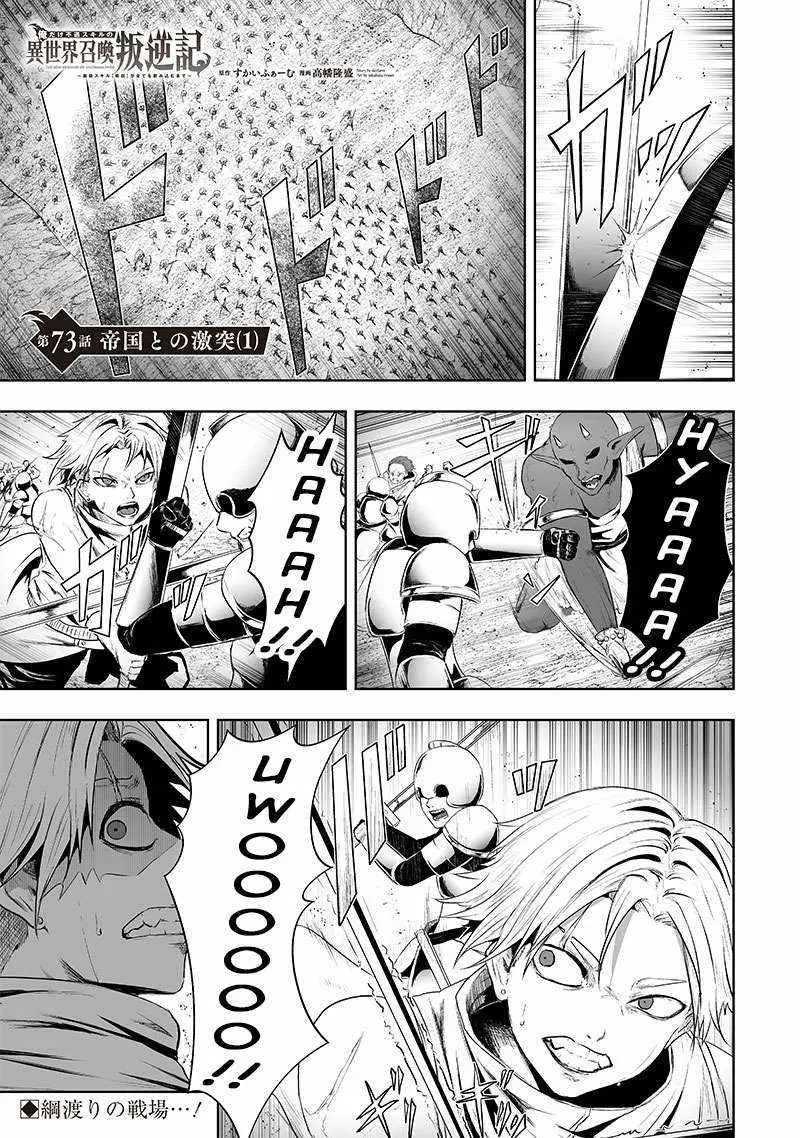 Im The Only One With Unfavorable Skills Isekai Summoning Rebellion Chapter 73 - Page 1
