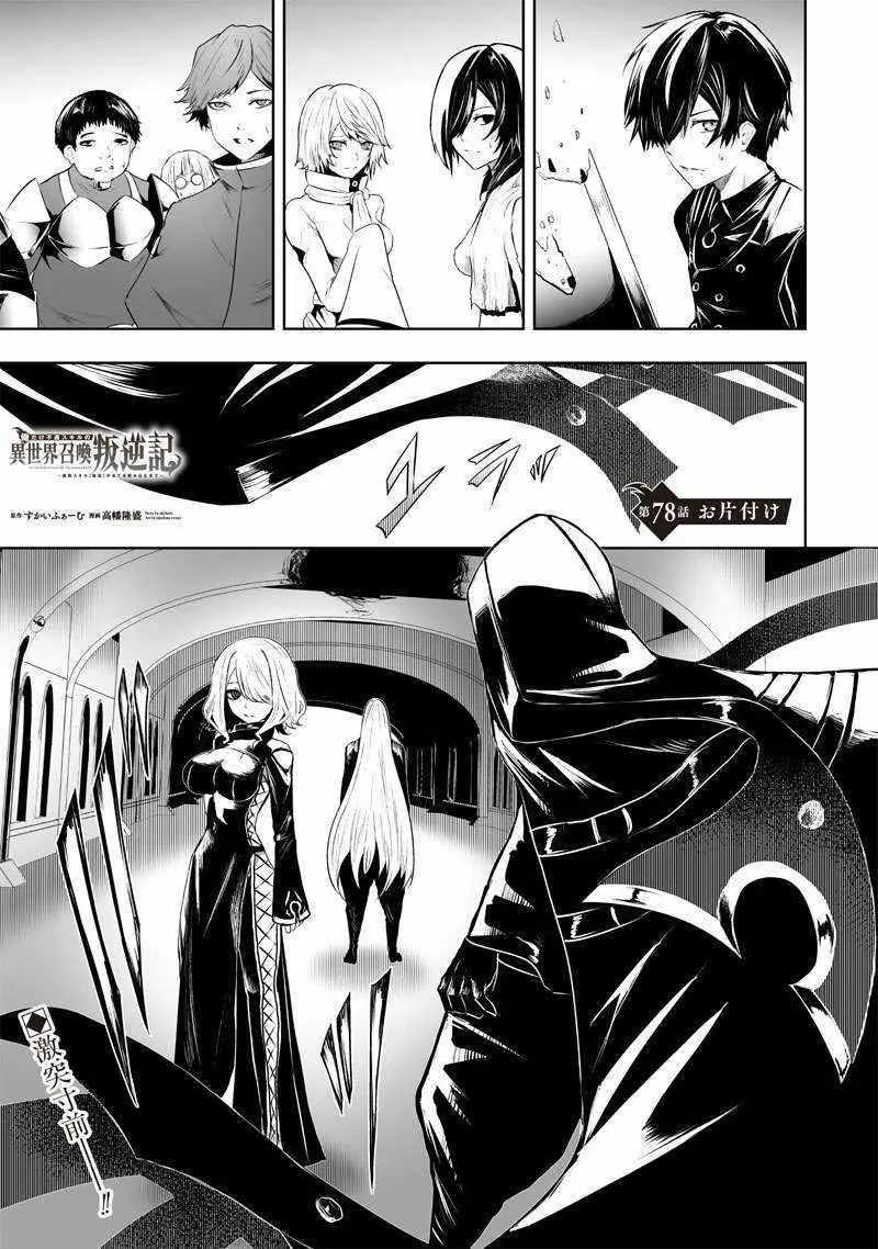 Im The Only One With Unfavorable Skills Isekai Summoning Rebellion Chapter 78 - Page 2