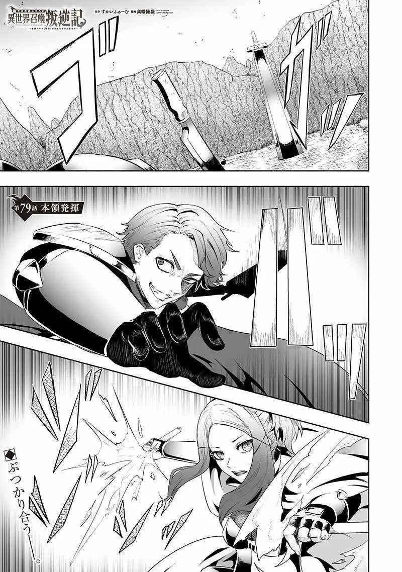 Im The Only One With Unfavorable Skills Isekai Summoning Rebellion Chapter 79 - Page 2