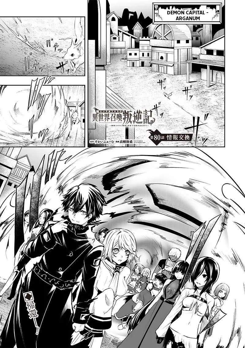 Im The Only One With Unfavorable Skills Isekai Summoning Rebellion Chapter 80 - Page 1
