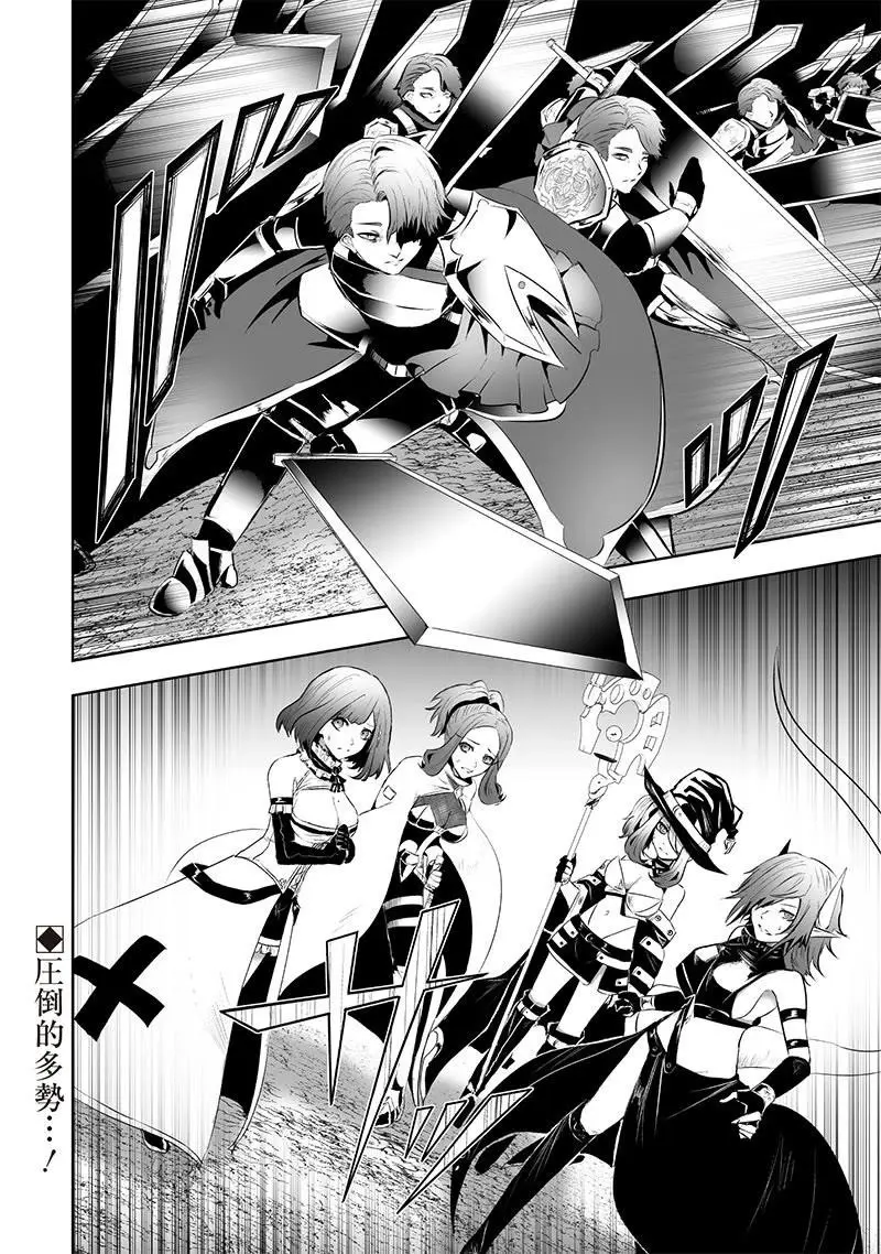 Im The Only One With Unfavorable Skills Isekai Summoning Rebellion Chapter 83 - Page 19