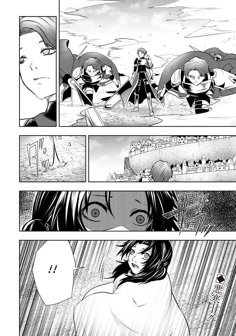 Im The Only One With Unfavorable Skills Isekai Summoning Rebellion Chapter 84 - Page 21