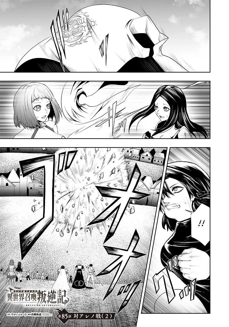 Im The Only One With Unfavorable Skills Isekai Summoning Rebellion Chapter 85 - Page 2