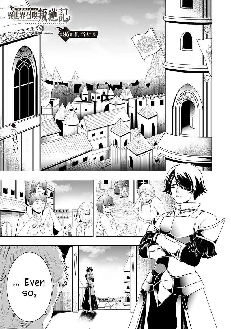 Im The Only One With Unfavorable Skills Isekai Summoning Rebellion Chapter 86 - Page 1