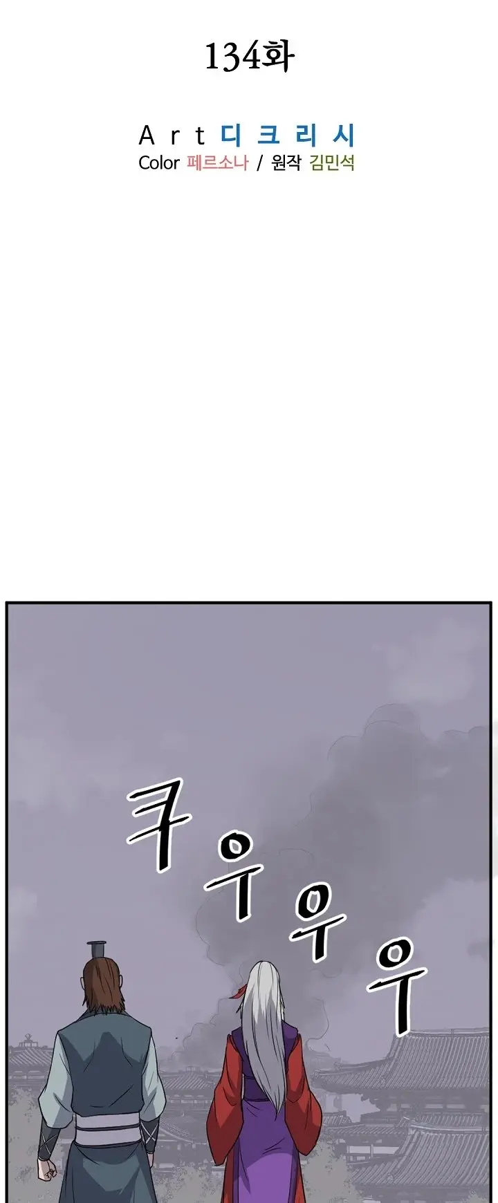 Immortal Invincible Chapter 134 - Page 21