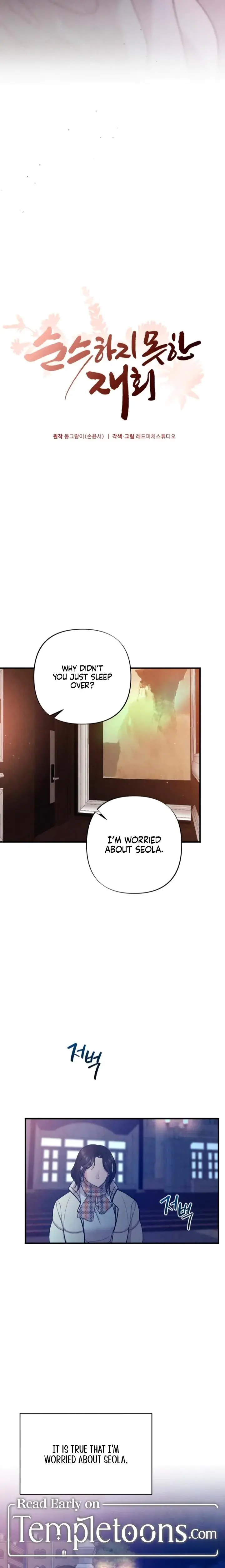 Impure Reunion Chapter 11 - Page 12