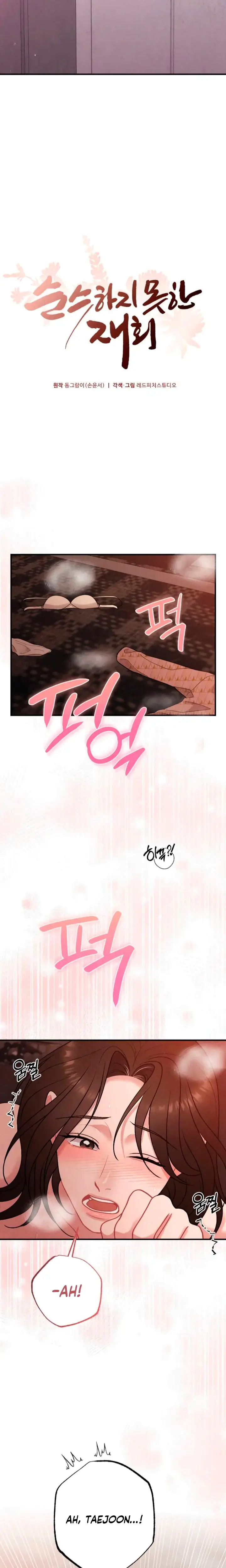 Impure Reunion Chapter 16 - Page 11