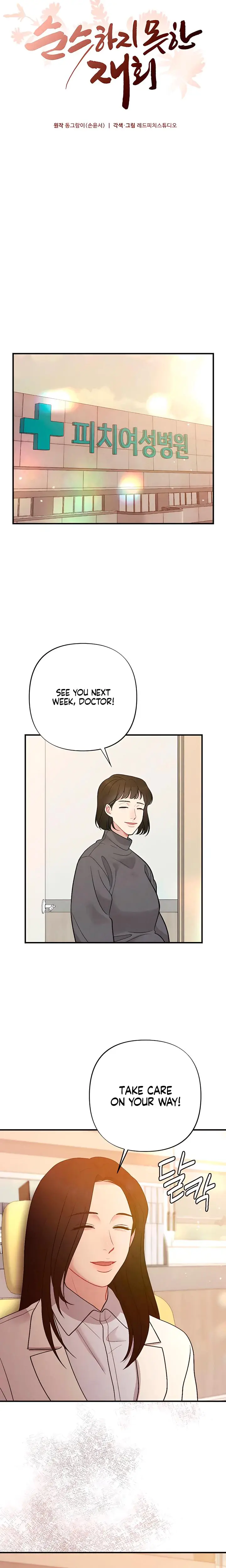 Impure Reunion Chapter 18 - Page 16