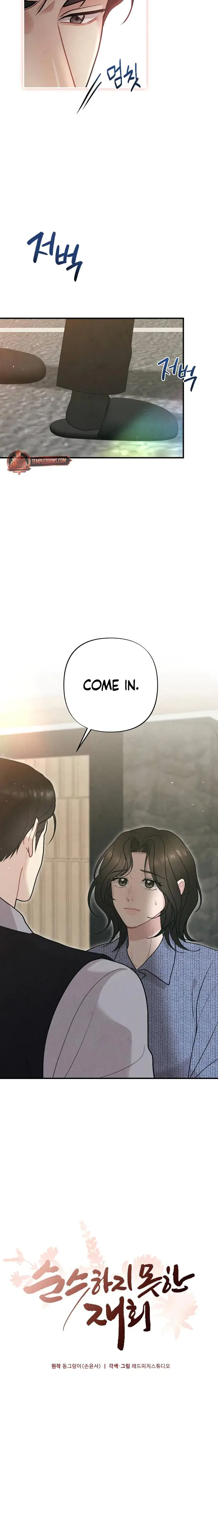 Impure Reunion Chapter 20 - Page 5