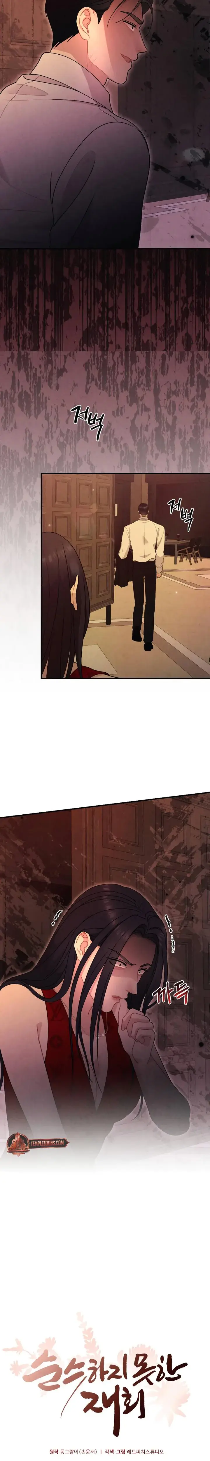 Impure Reunion Chapter 34 - Page 6