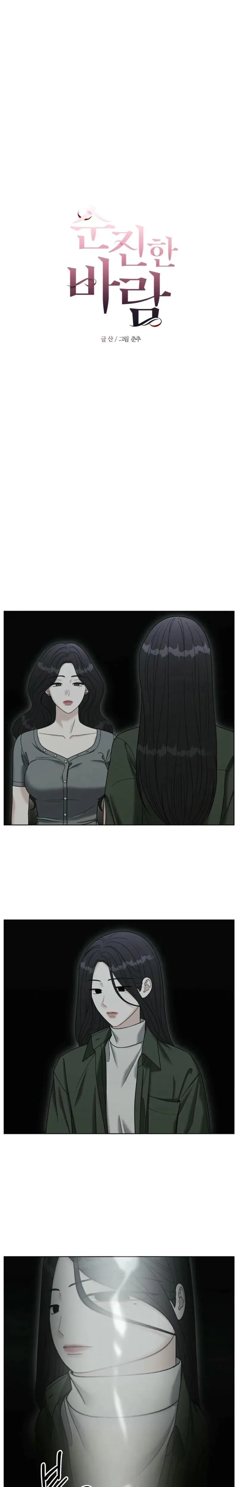 Innocent Wind Chapter 16 - Page 5