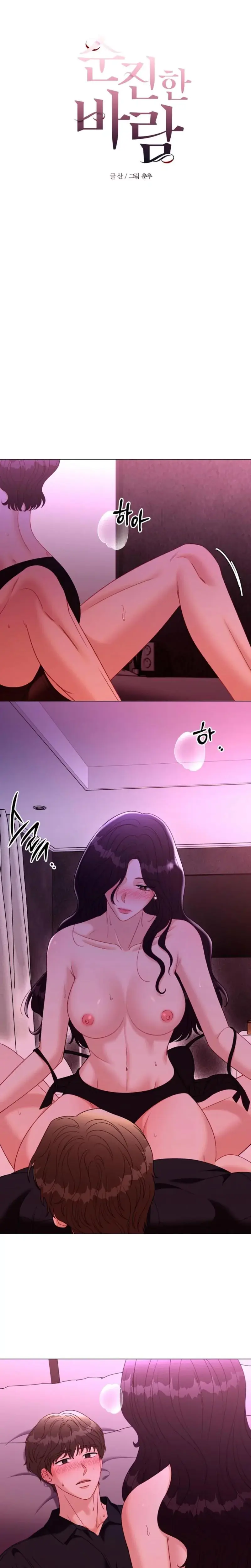 Innocent Wind Chapter 32 - Page 5