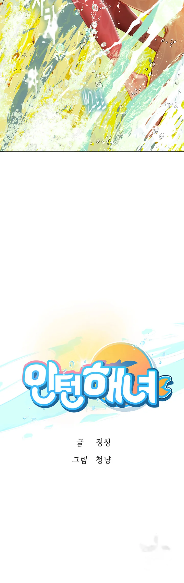 Intern Haenyeo Chapter 10 - Page 8