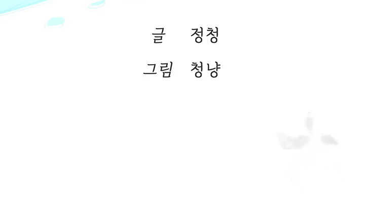 Intern Haenyeo Chapter 11 - Page 6
