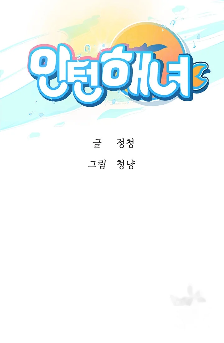 Intern Haenyeo Chapter 12 - Page 7