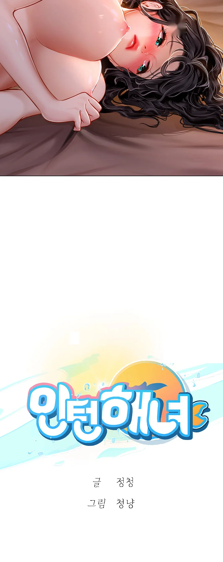 Intern Haenyeo Chapter 13 - Page 19
