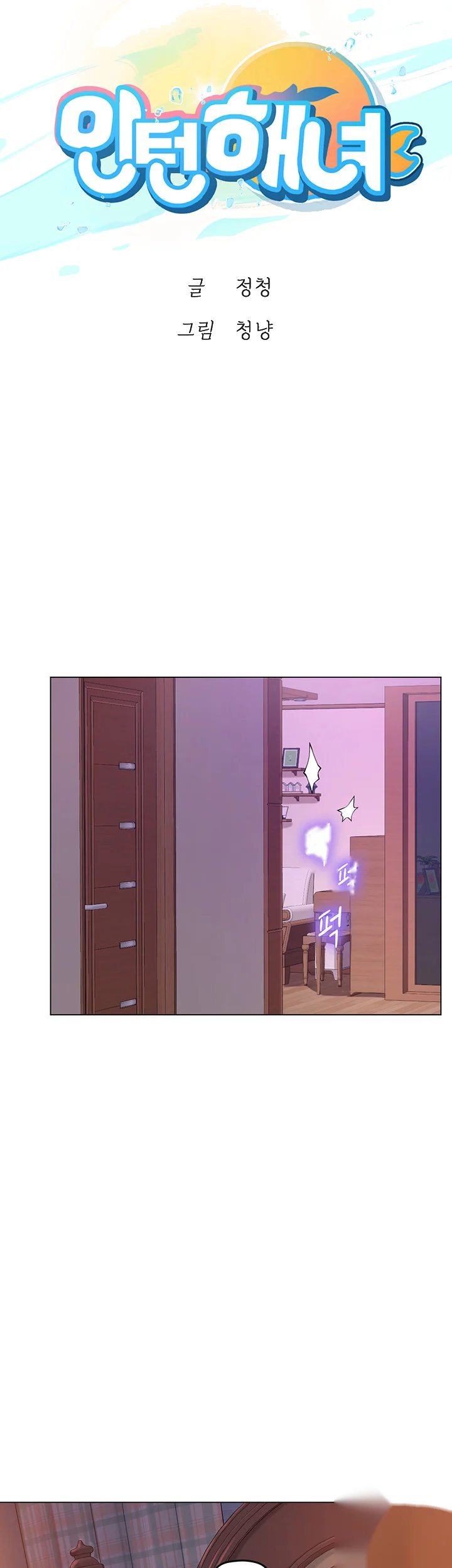 Intern Haenyeo Chapter 16 - Page 6