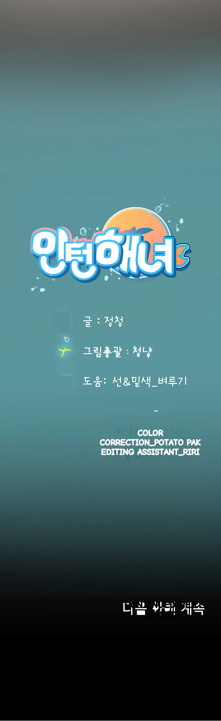 Intern Haenyeo Chapter 17 - Page 56