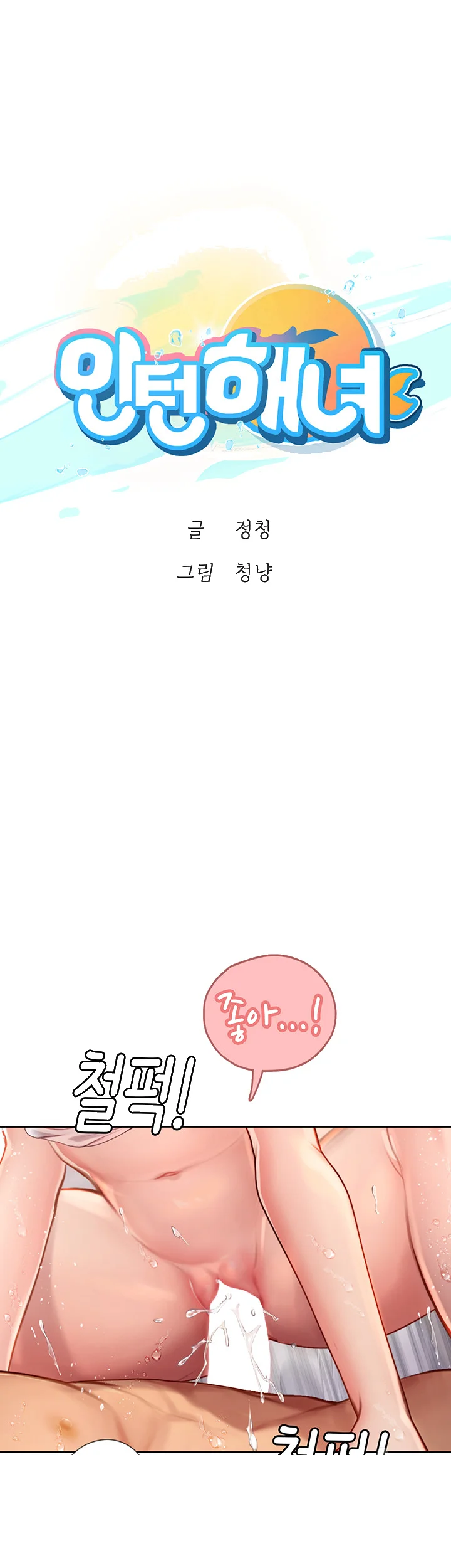 Intern Haenyeo Chapter 19 - Page 6