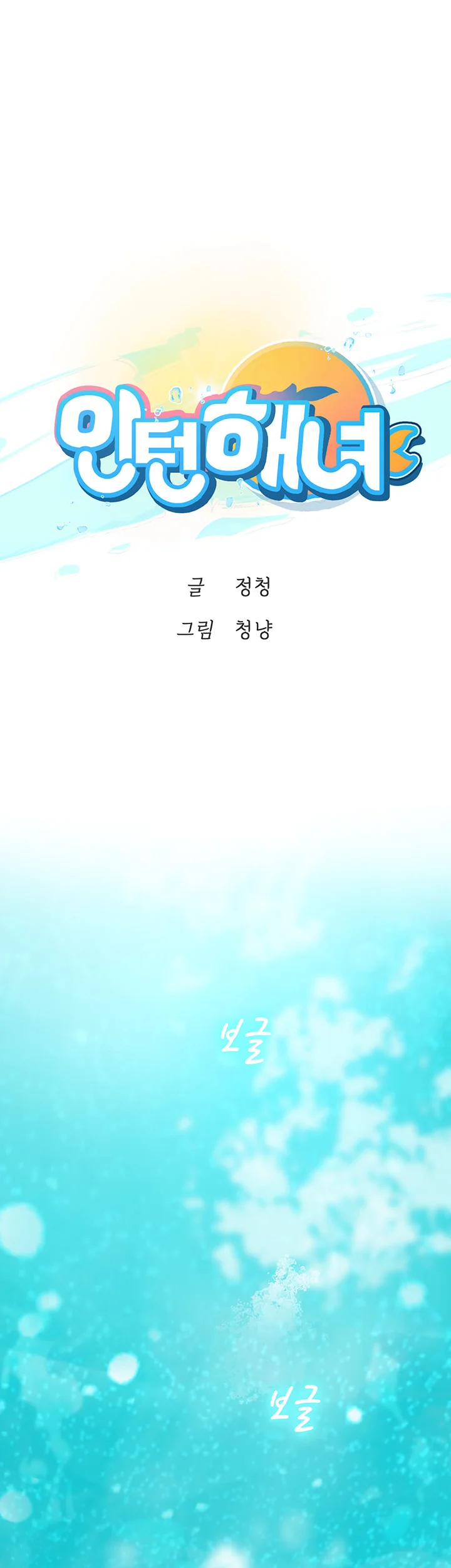 Intern Haenyeo Chapter 2 - Page 2