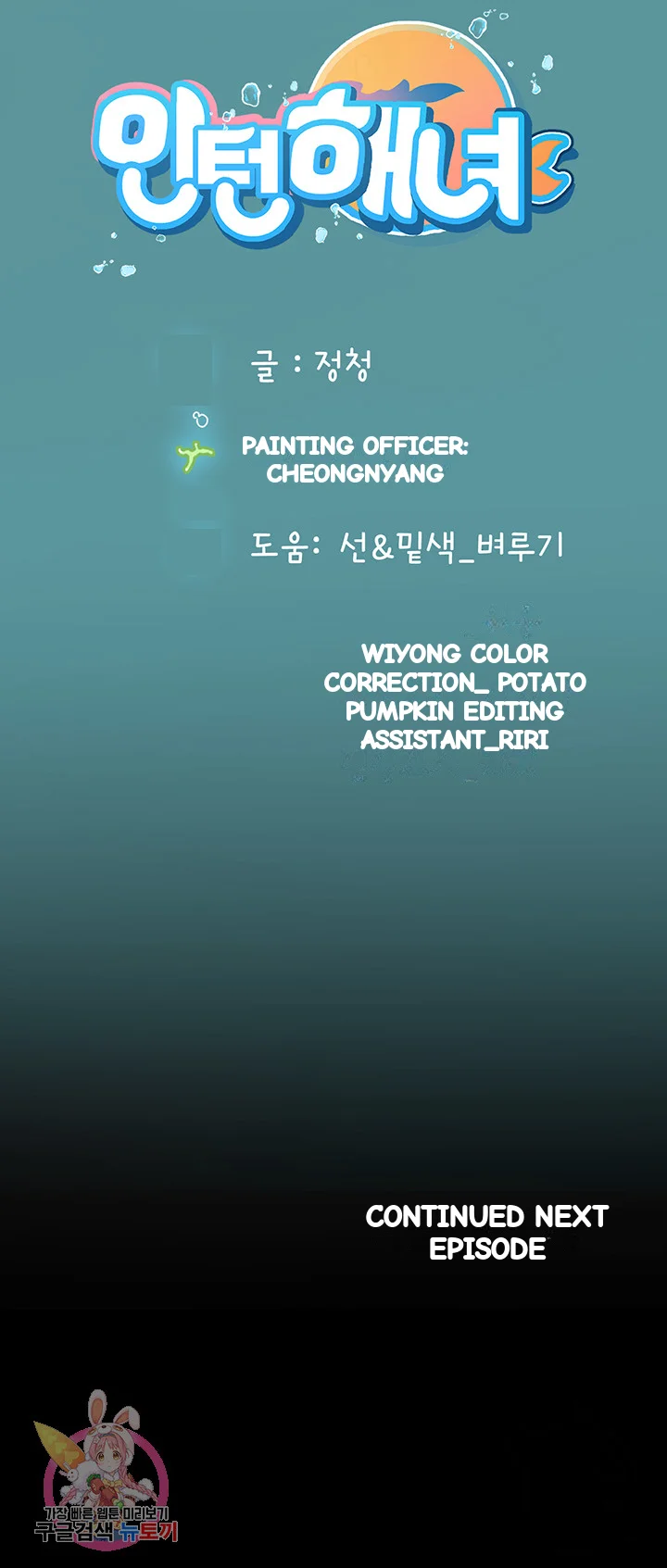 Intern Haenyeo Chapter 20 - Page 50