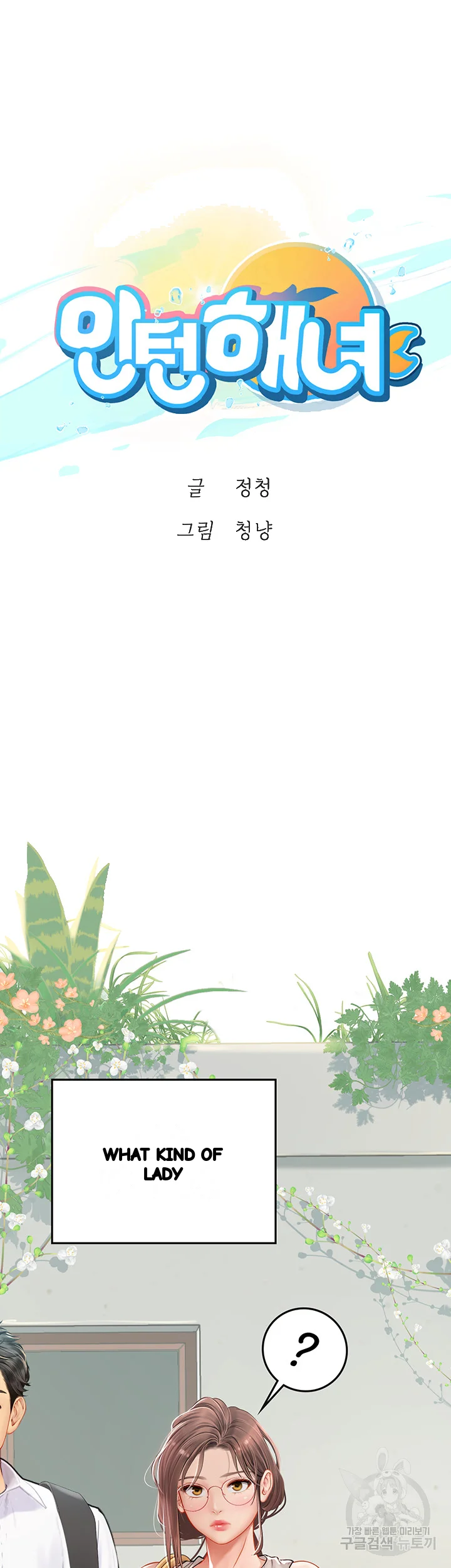Intern Haenyeo Chapter 20 - Page 8