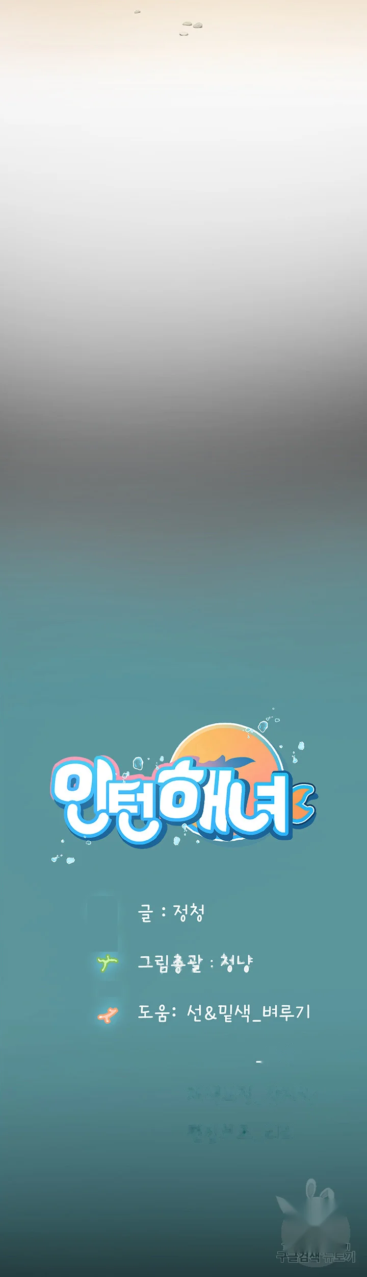 Intern Haenyeo Chapter 30 - Page 54