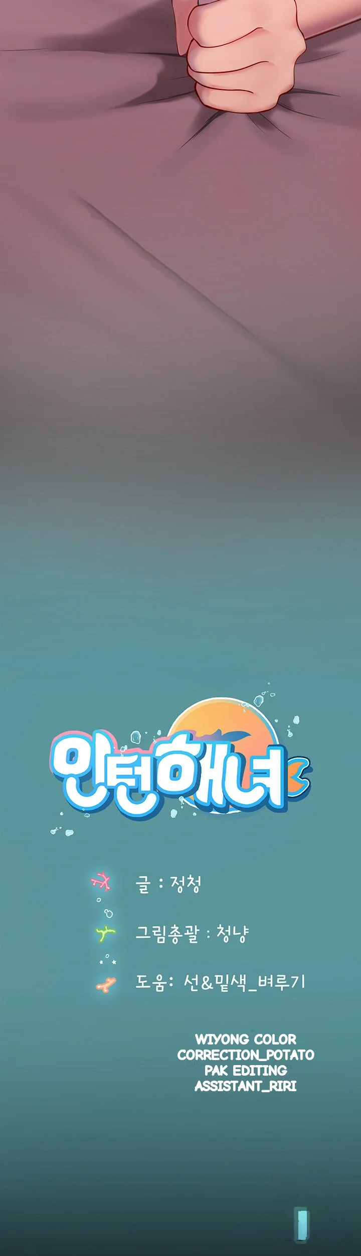 Intern Haenyeo Chapter 41 - Page 64