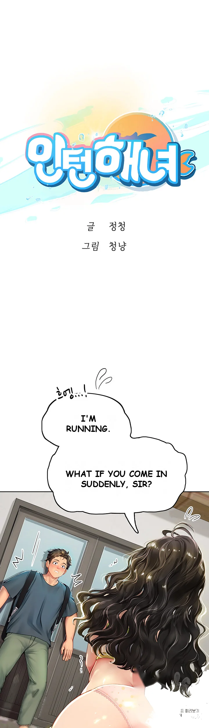 Intern Haenyeo Chapter 5 - Page 6