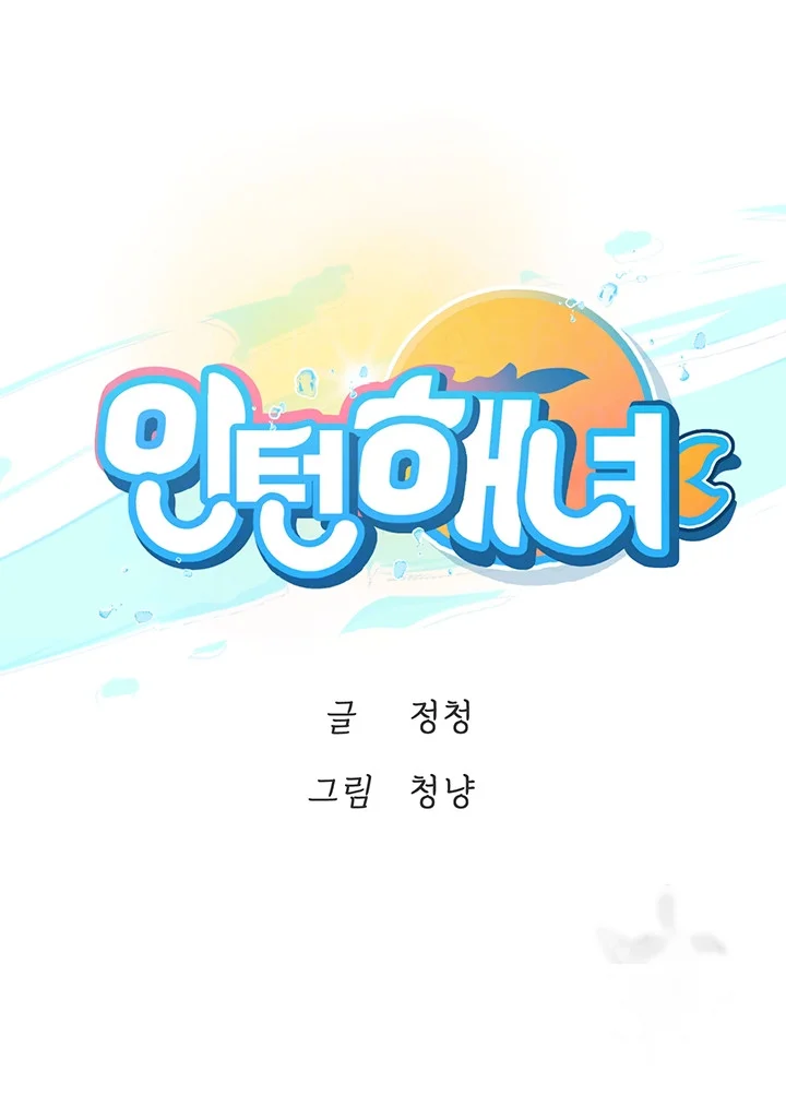 Intern Haenyeo Chapter 8 - Page 7