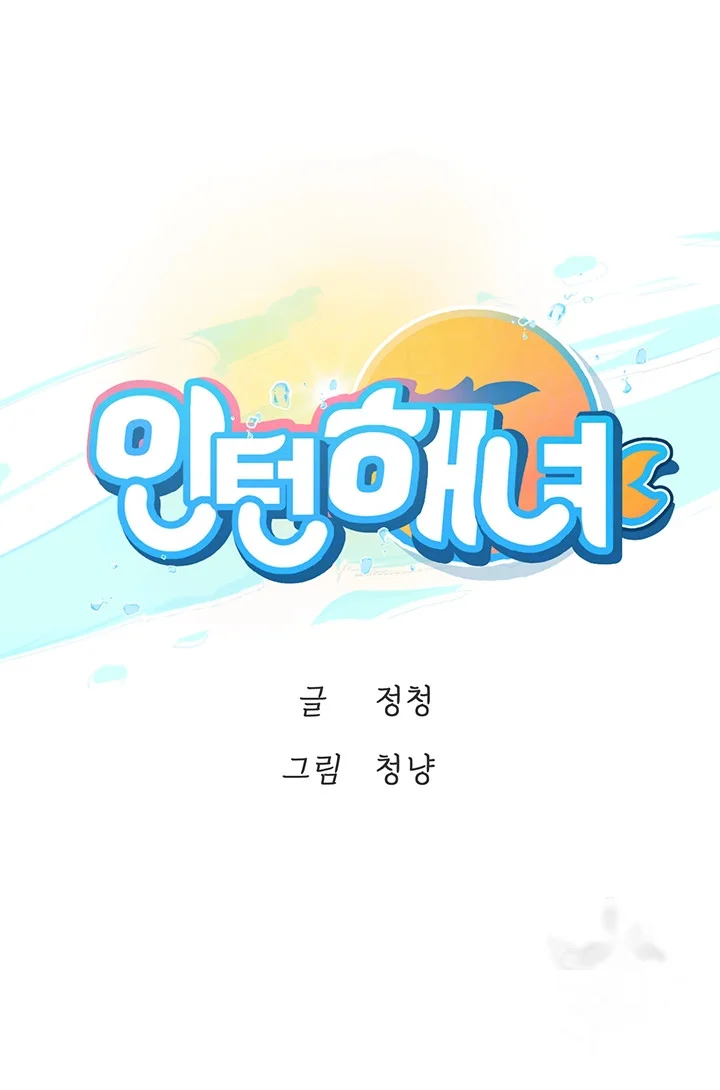 Intern Haenyeo Chapter 9 - Page 7