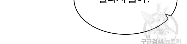 Is It Your Mother Or Sister Chapter 14 - Page 58
