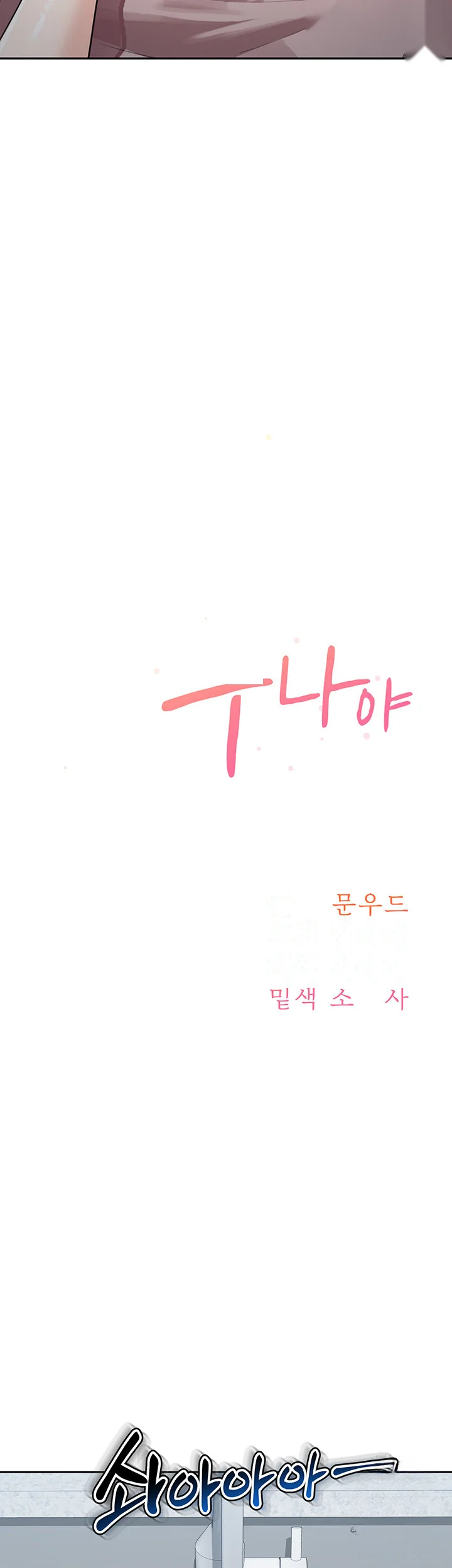 Is It Your Mother Or Sister Chapter 22 - Page 14