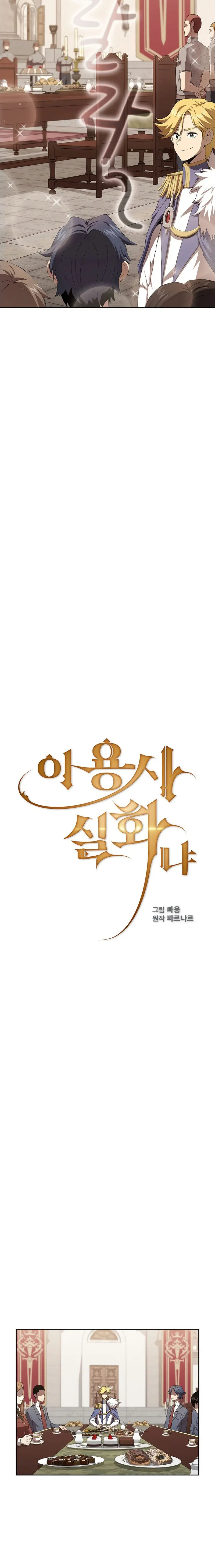 Is This Hero For Real Aiabab Chapter 15 - Page 3