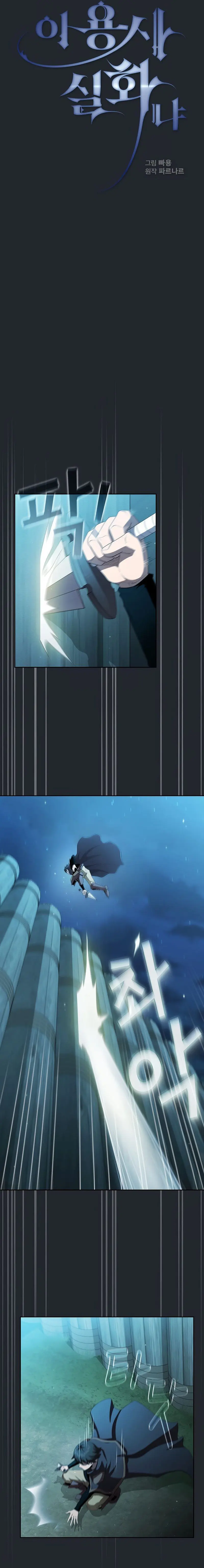 Is This Hero For Real Aiabab Chapter 17 - Page 4