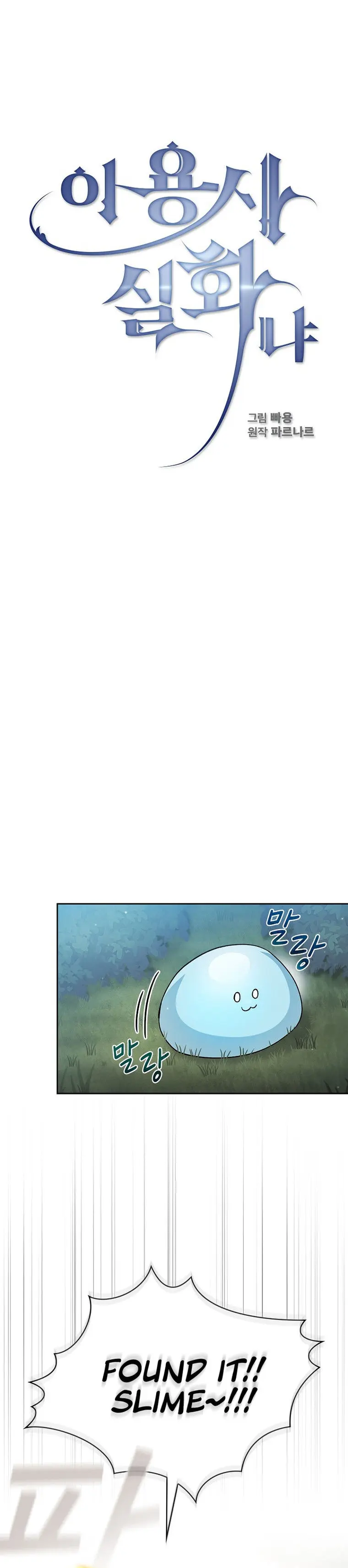 Is This Hero For Real Aiabab Chapter 45 - Page 9