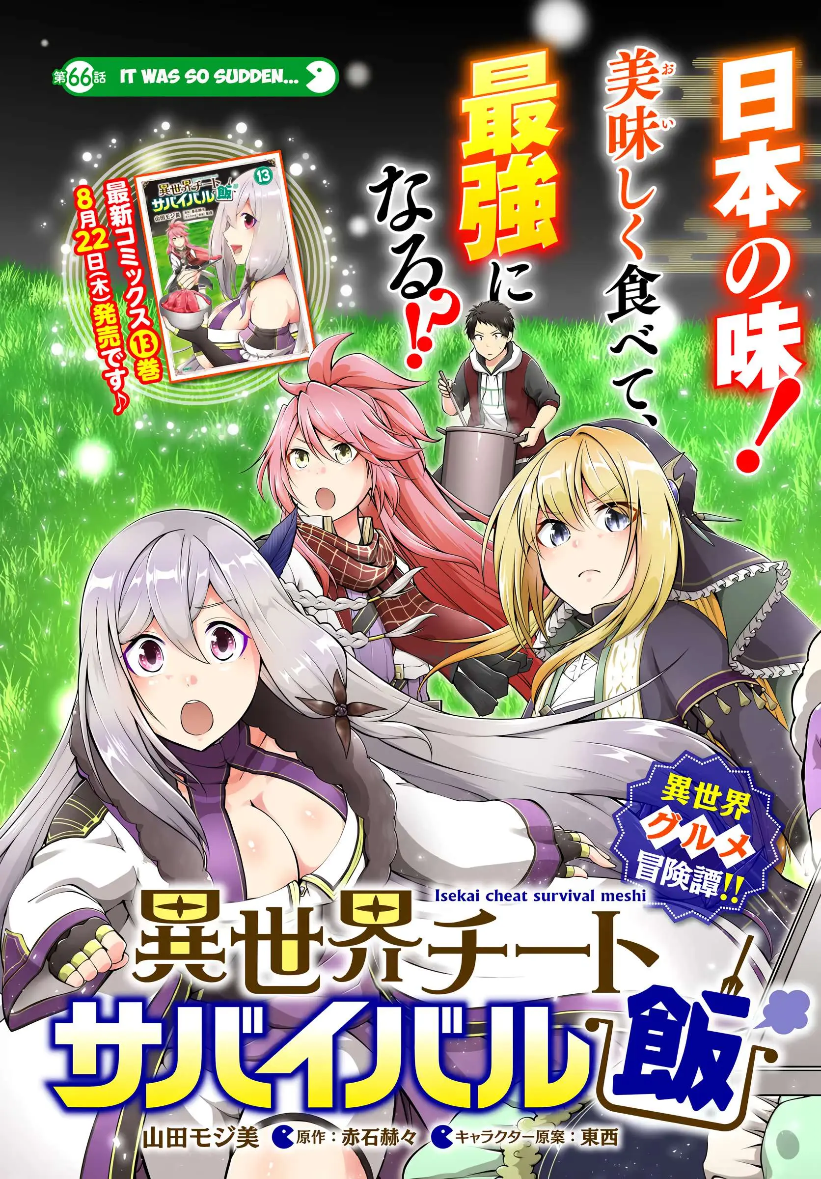 Isekai Cheat Survival Meshi Chapter 66 - Page 4