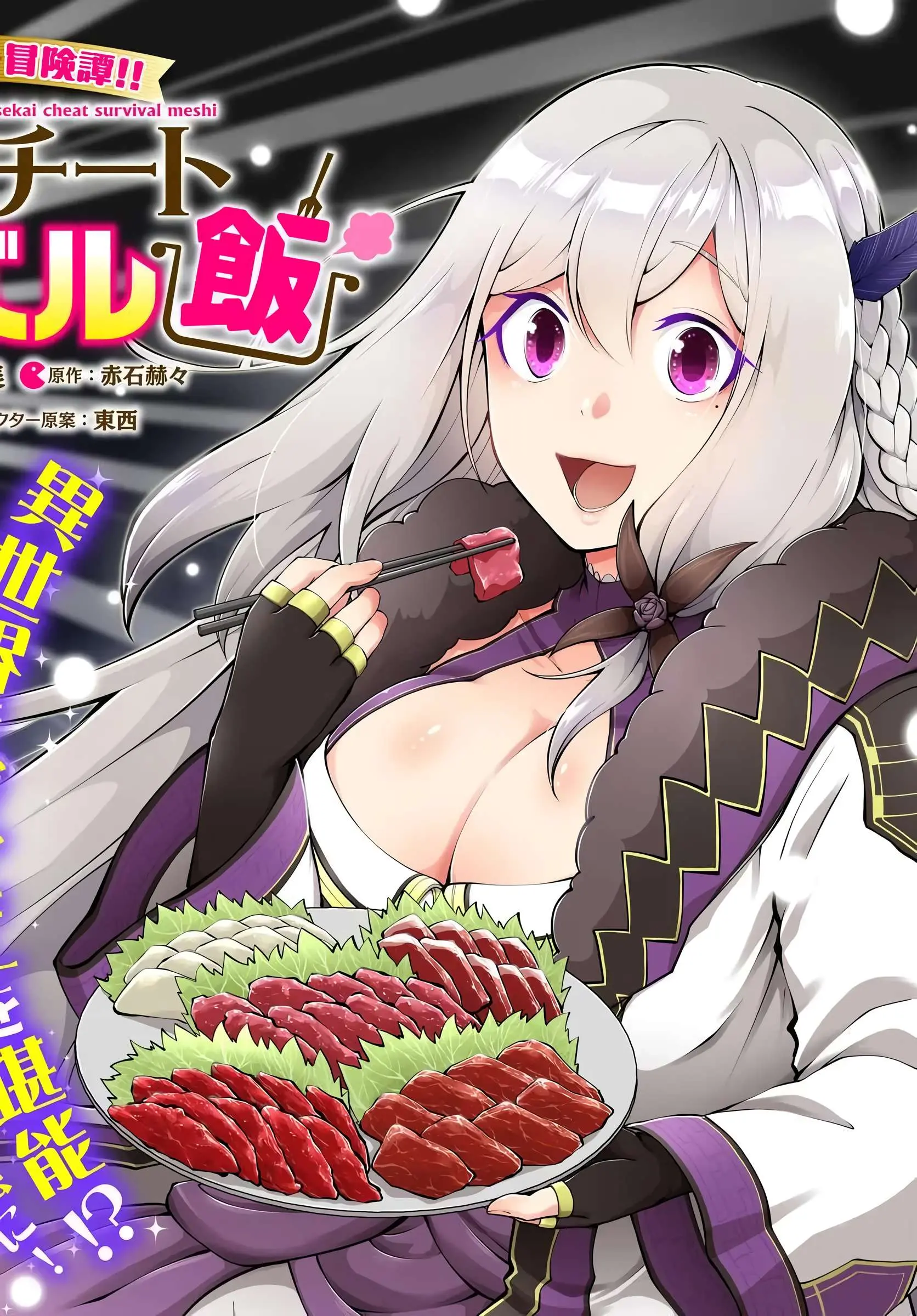 Isekai Cheat Survival Meshi Chapter 71 - Page 3