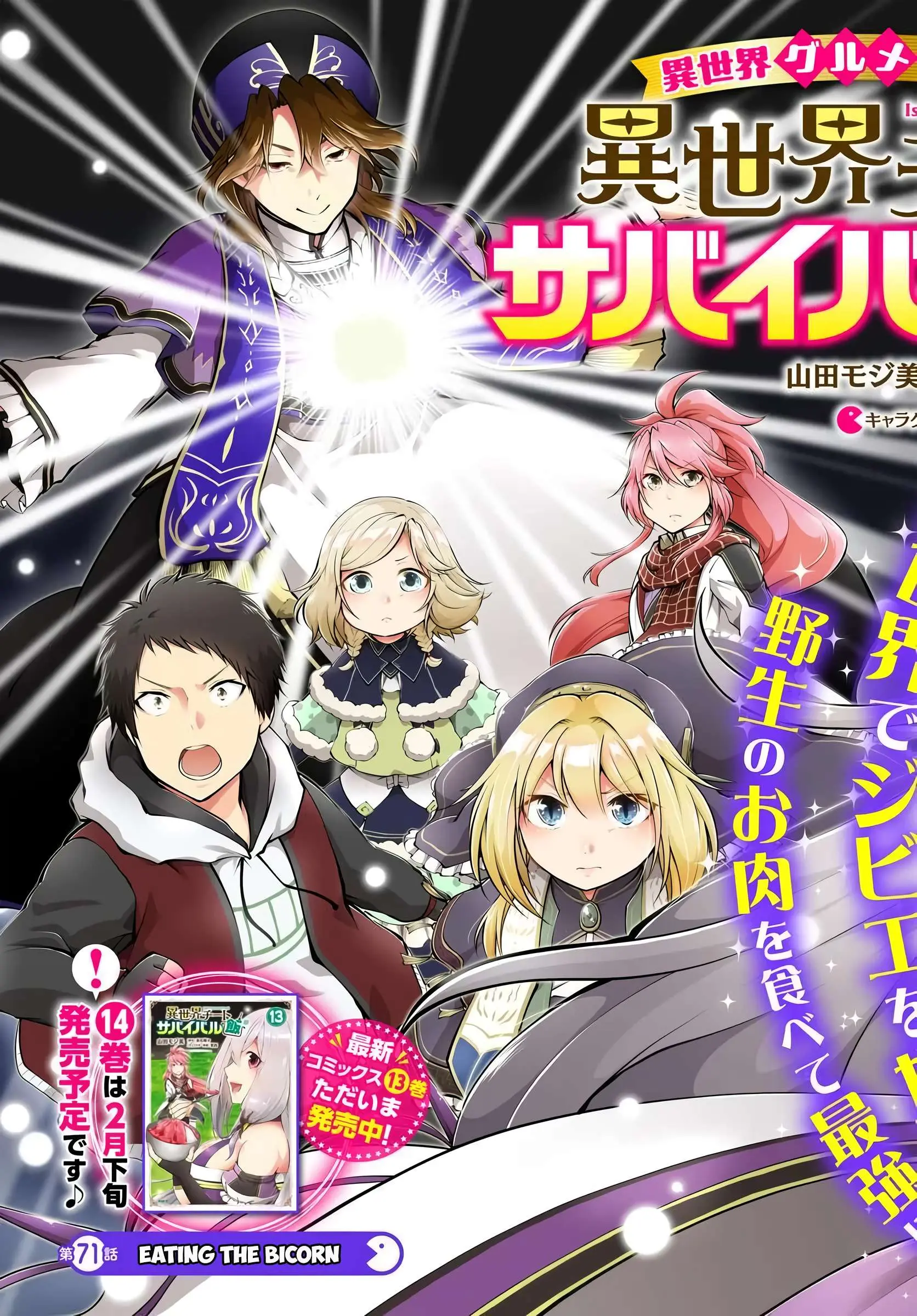 Isekai Cheat Survival Meshi Chapter 71 - Page 4