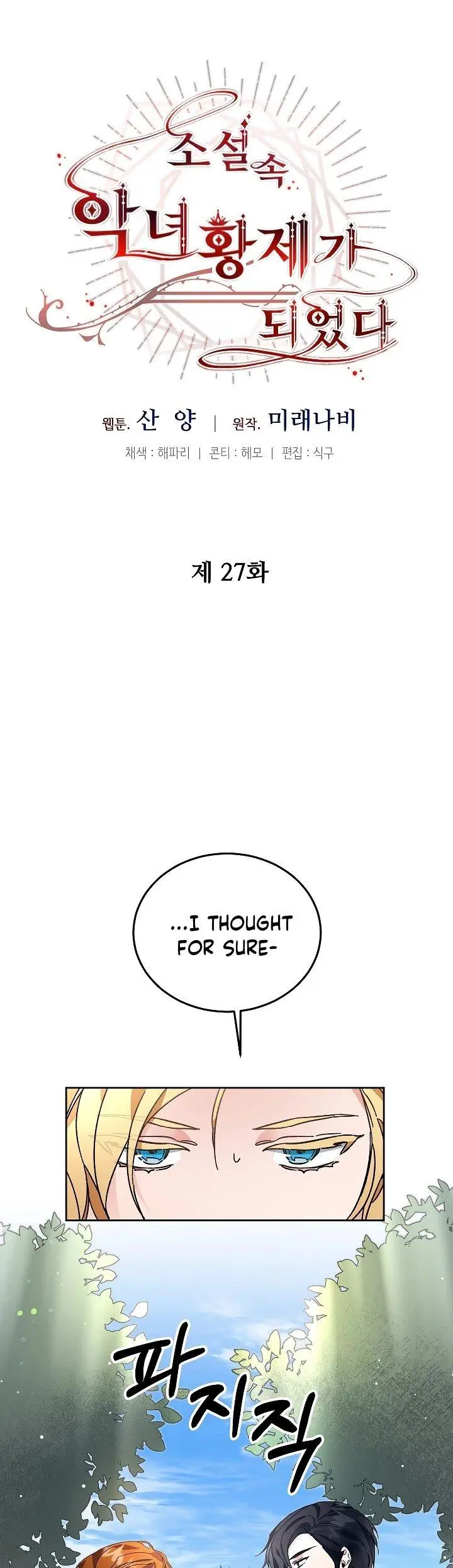 Ive Become The Villainous Empress Of A Novel Chapter 27 - Page 5