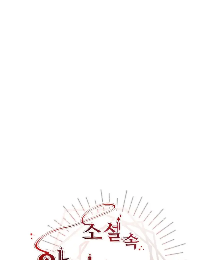 Ive Become The Villainous Empress Of A Novel Chapter 46 - Page 40
