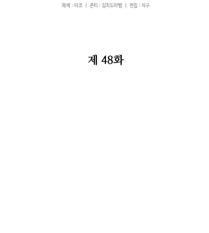 Ive Become The Villainous Empress Of A Novel Chapter 48 - Page 100