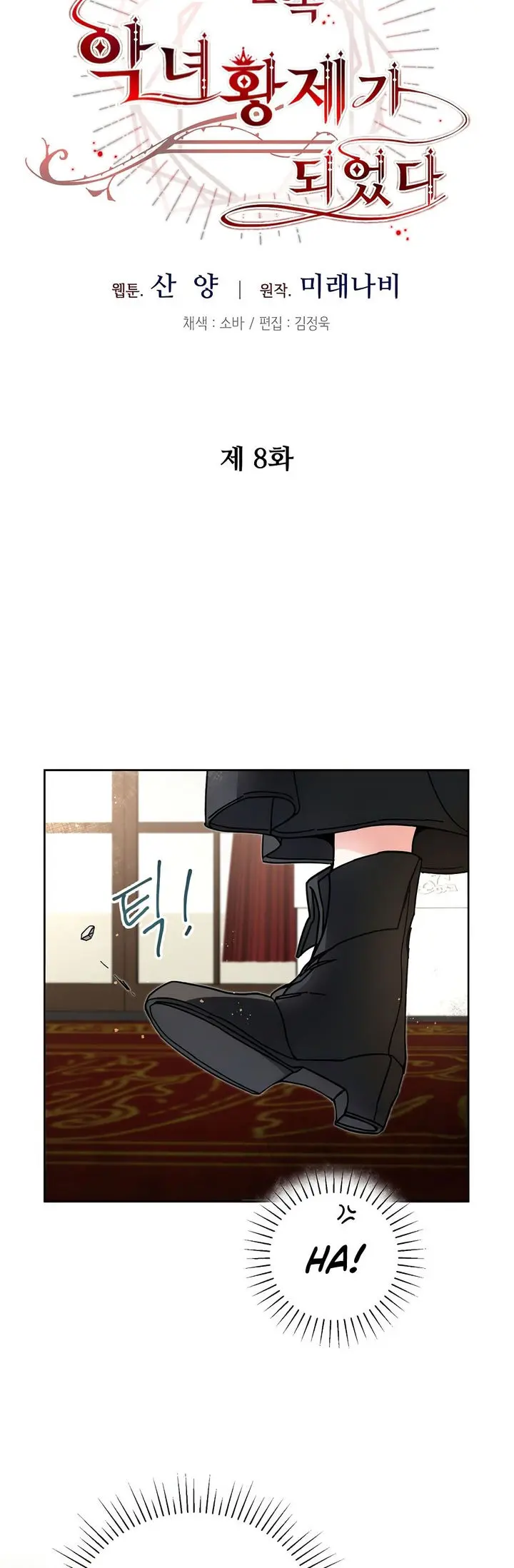 Ive Become The Villainous Empress Of A Novel Chapter 8 - Page 15